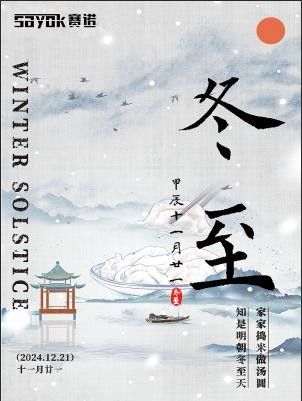 最新の企業ニュースについて 冬至 の 導入