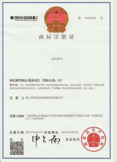 中国 Foshan Sayok Intelligent Machinery Co., Ltd.， 認証