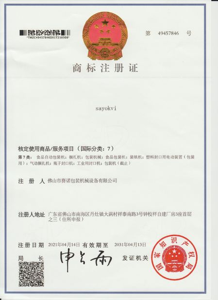 中国 Foshan Sayok Intelligent Machinery Co., Ltd.， 認証